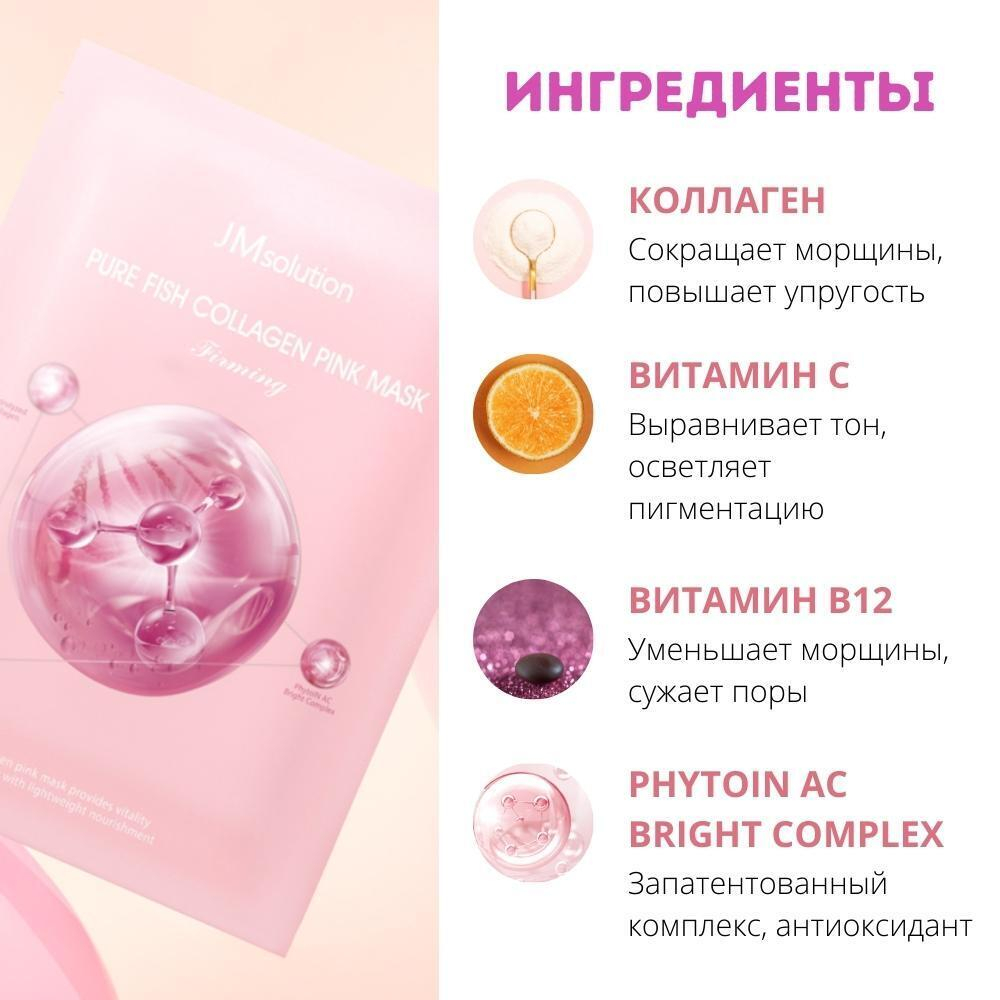 Увлажняющая тканевая маска с коллагеном для упругости кожи PURE COLLAGEN PINK MASK FIRMING