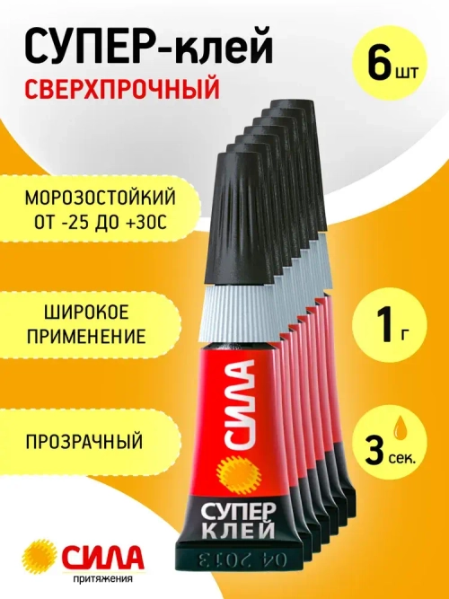 Супер клей моментальный СИЛА SBL1-6 универсальный прозрачный быстросохнущий сверхпрочный / моментальный клей 1 г х 6 шт 6 мл