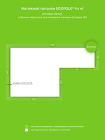 Матовый натяжной потолок 9.4 м2