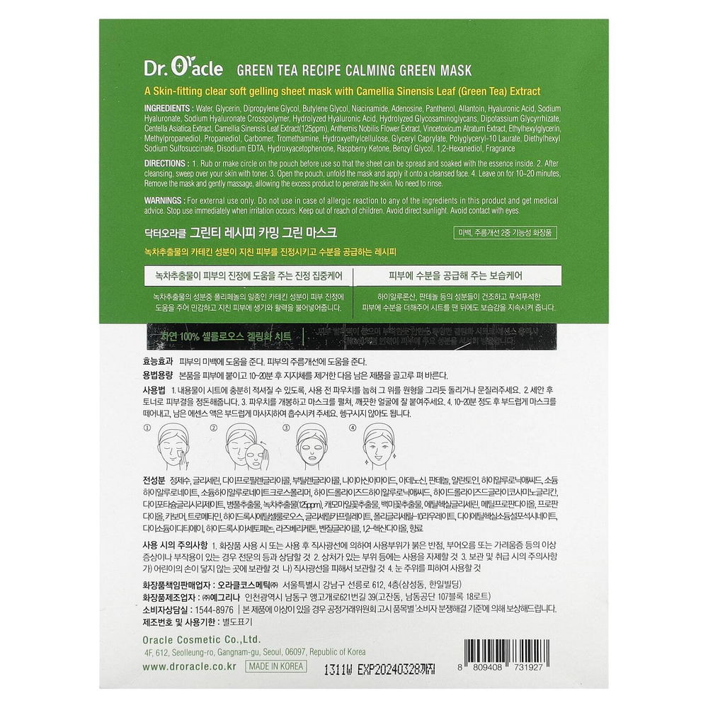 Dr. Oracle, Calming Green Beauty Mask, рецепт зеленого чая, 10 шт. В маске, 25 мл (0,84 жидк. унц.)