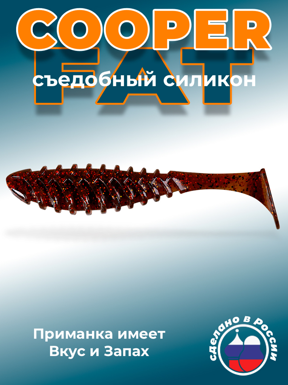 Силиконовая приманка COOPER FAT 6,3"(2шт) 160мм, цвет 006