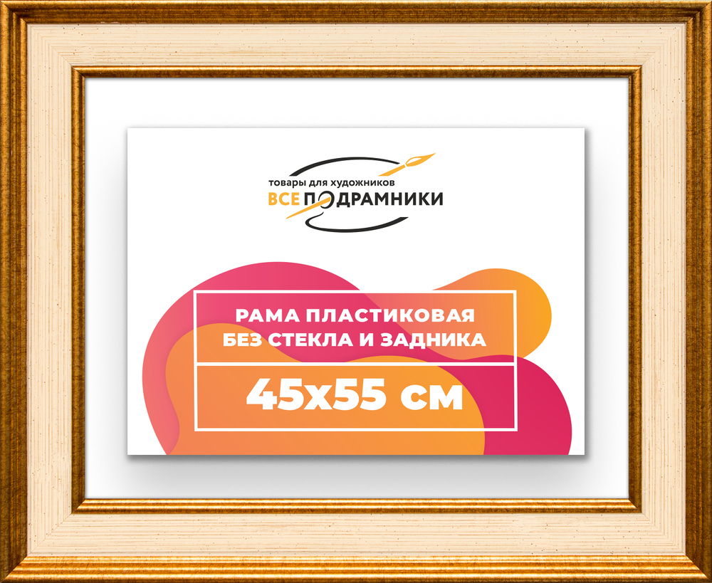 Рама 45x55 для картин и фотографий RP0811550-13