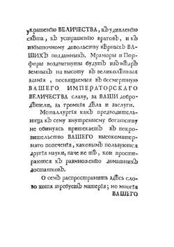 Первые основания металлургии, или рудных дел | М.В. Ломоносов