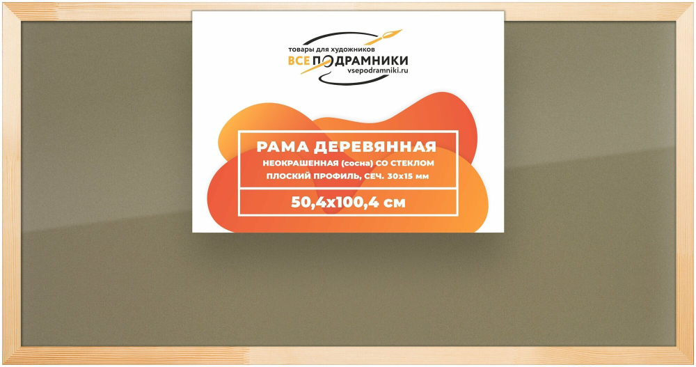 Рамка 50x100 для картин на холсте, деревянная, без стекла и задника, ВсеПодрамники Non KGT