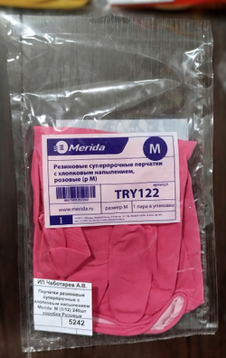 Перчатки резиновые суперпрочные с хлопковым напылением Merida  M (1/12) 240шт коробка Розовые