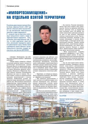 СМИ о нас: «Импортозамещение» на отдельно взятой территории