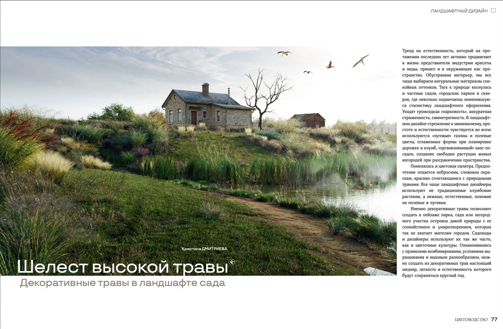 Цветоводство ВЕСНА 2023