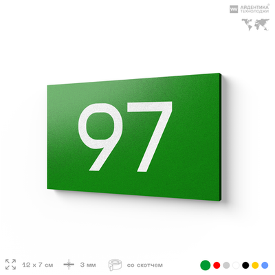 Табличка с номером 97 на дверь квартиры, для офиса, кабинета, аудитории, склада, зеленая 120х70 мм, Айдентика Технолоджи
