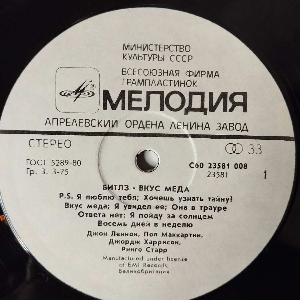 Винтажная виниловая пластинка LP The Beatles A Hard Day Night Вечер Трудного Дня и Вкус Меда Альбомный (СССР 1986)