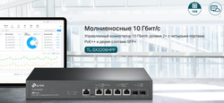 Коммутатор TP-Link Omada TL-SX3206HPP