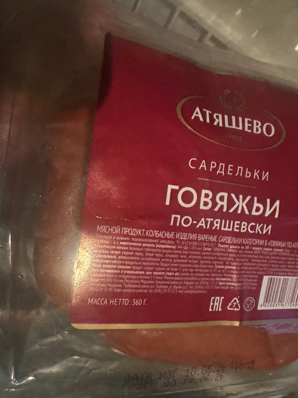Сардельки
