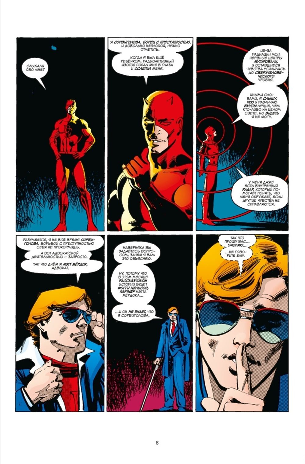 Комикс Сорвиголова Фрэнка Миллера. Том 3