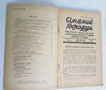 "Сельский Господарь". 1926г.