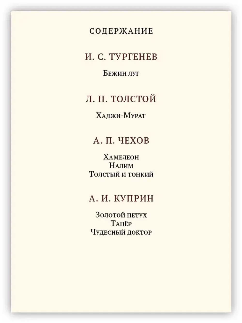 Хрестоматия. 6 класс