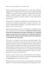 Продвижение как гейм. Технология раскрутки с помощью позиционной площадки