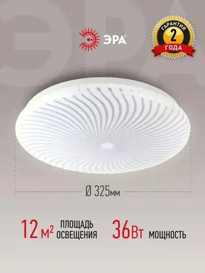 Светильник потолочный светодиодный ЭРА Slim 8 SPB-6-36-6K 36 Вт, 6500K, без пульта ДУ