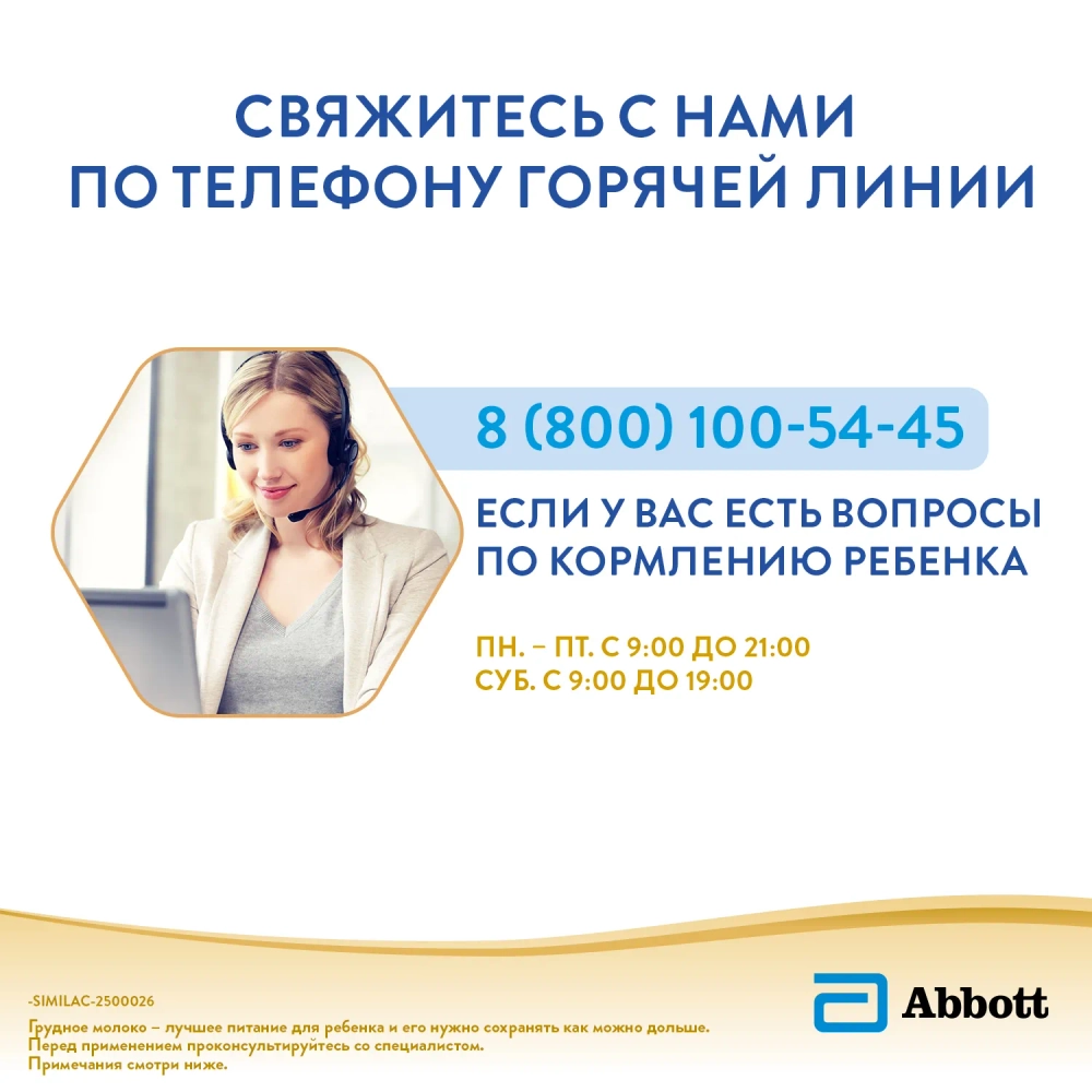 Смесь молочная Similac Комфорт 1 750г с 0 месяцев