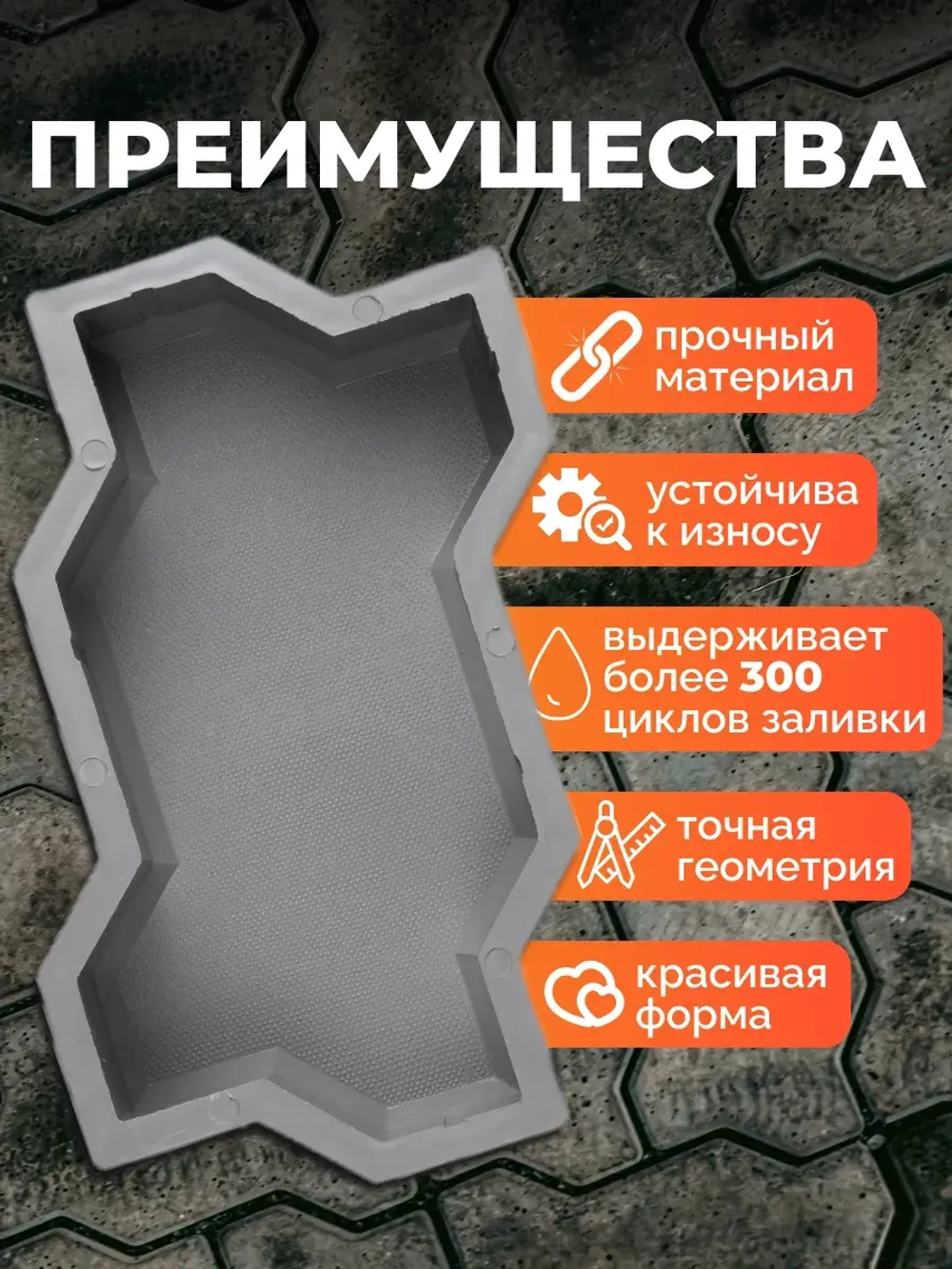 Форма для брусчатки "Волна шагрень", 24х10,5х6 см, 10 шт.