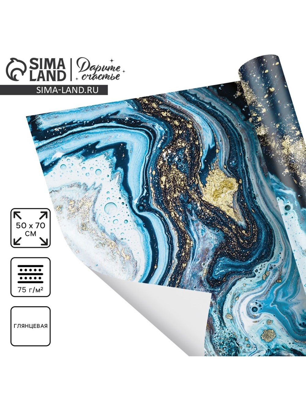 Бумага упаковочная глянцевая «Мрамор», 50×70 см, 6885217