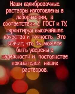 Набор калибровочных растворов pH4,01 pH6,86 pH9,18 для pH метров
