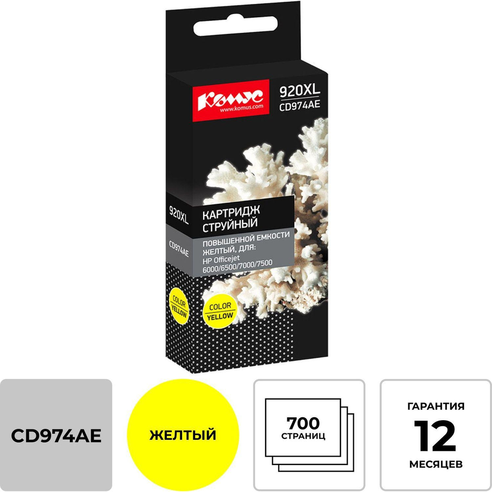 Картридж струйный Комус 920XL CD974AE жел. пов.емк. для HP OJ6000