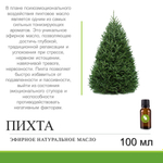 Эфирное масло пихты / Abies Alba Needle Oil