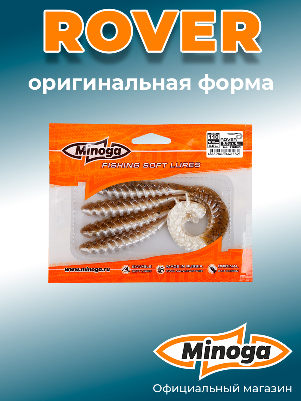 Силиконовая приманка ROVER 4,0"(4шт) 100мм, цвет 110