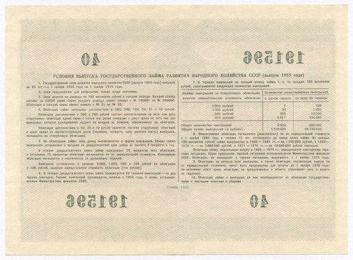 Облигация 100 рублей 1955 год. Серия № 191596. VF+
