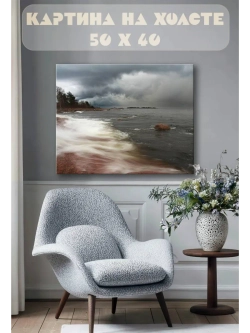 Картина на стену 40 X 50 Море