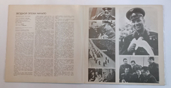 Звездной Эпохи Начало Документальная композиция (USSR 1984)