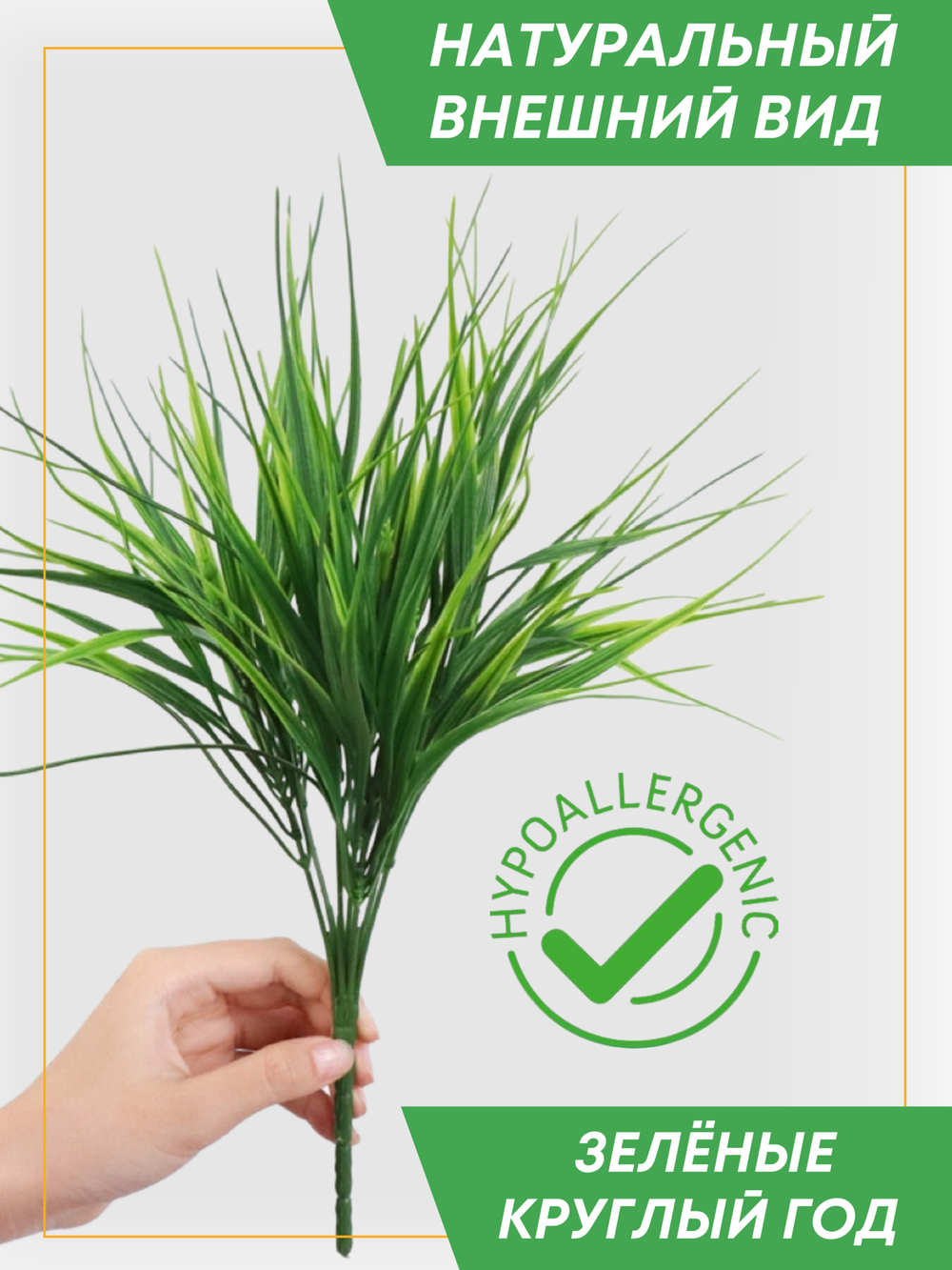 Искусственная трава Осока 5 веток