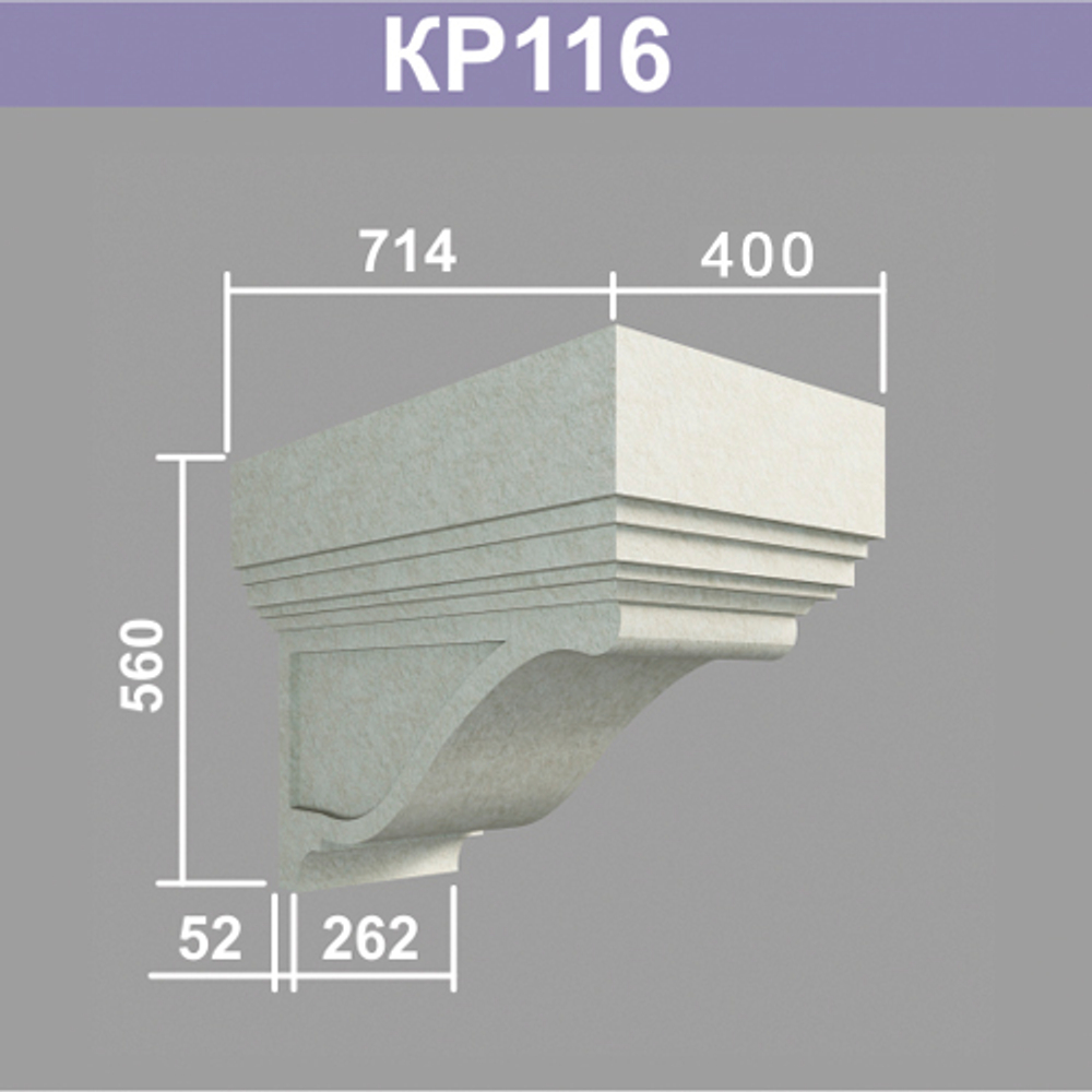 КР116 кронштейн (714х400х560мм)