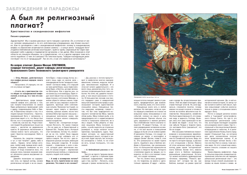 Православие: Россия - Норвегия. Спецвыпуск журнала "Фома"— 2006 год (электронный формат)