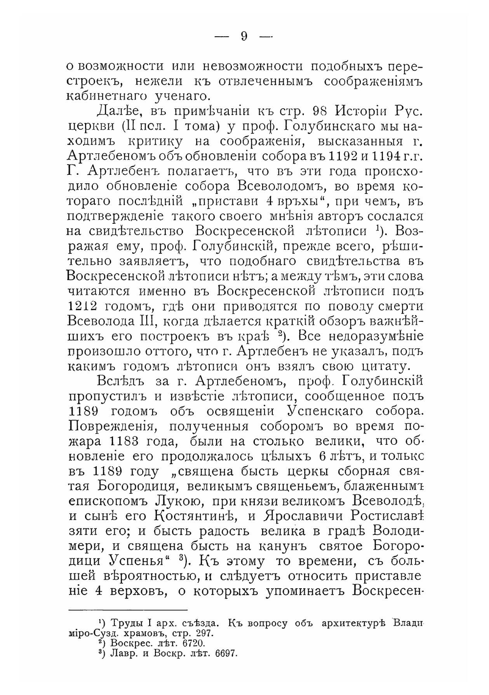 О храмах Владимиро-Суздальского княжества XII-XIII в. | Д.Н. Бережков