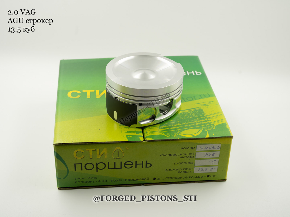 Поршни СТИ VolksWagen 2,0 AGU (CR=9,5) кольца 1,2/1,5/2,0