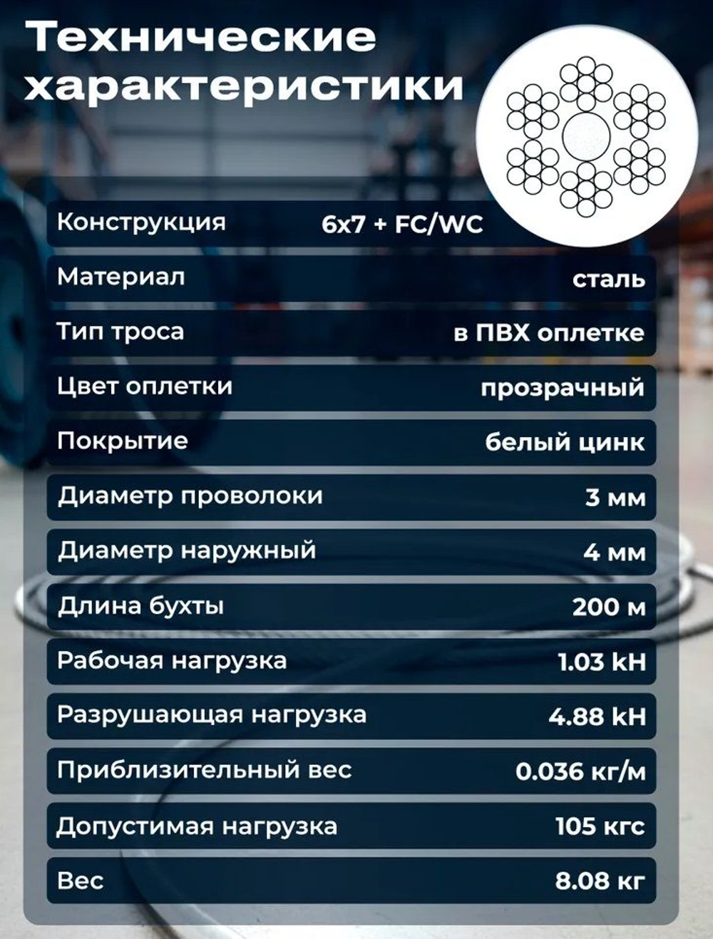 Трос стальной 3 мм оцинкованный, 10 метров бухта, DIN 3055