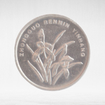 China, 1 Jiao, 2012, VF