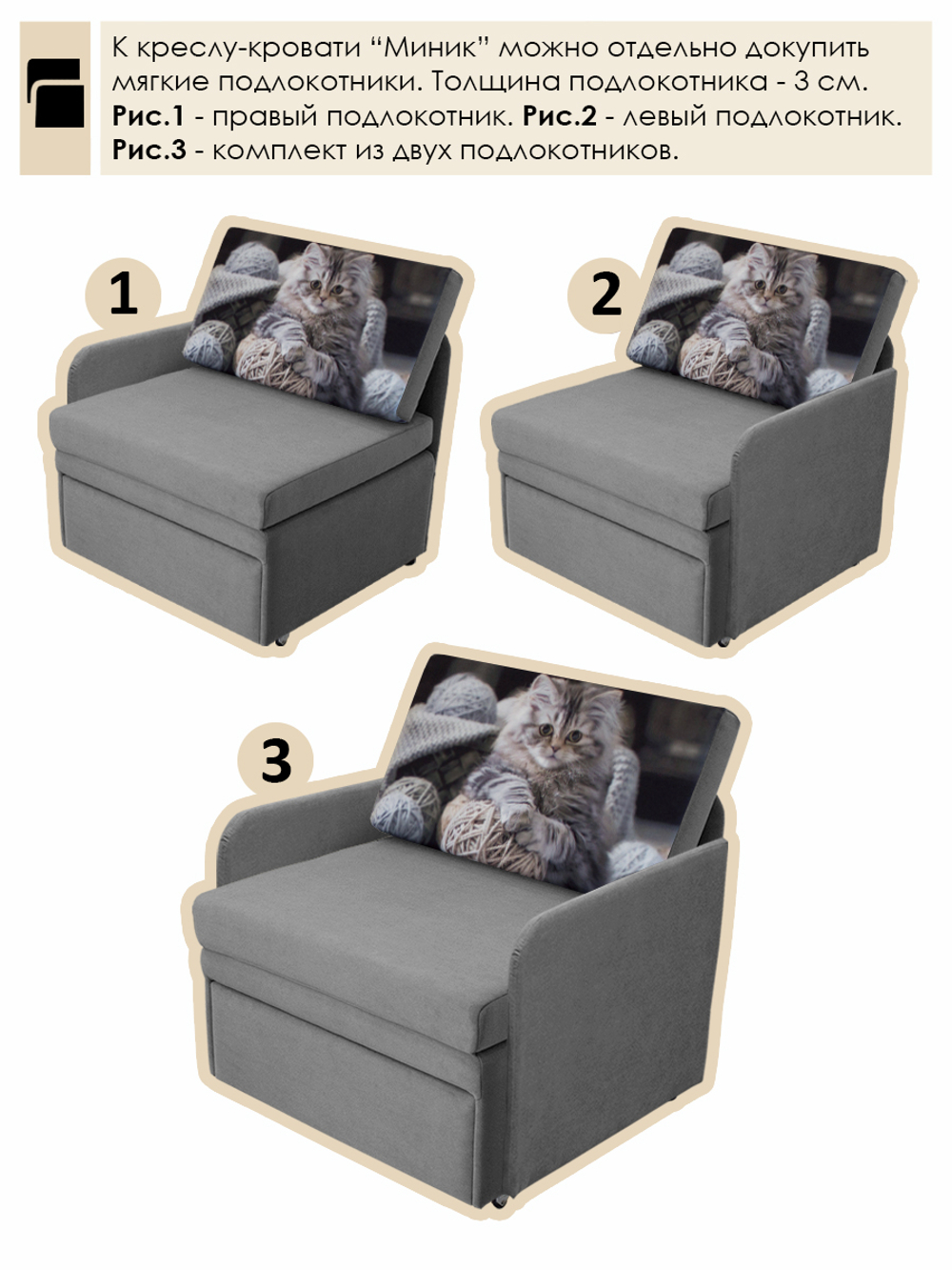 Кресло-кровать "Миник" 70 см, купон Котенок в клубках