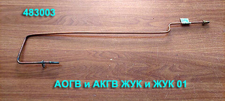 Термопара 483003 для газового котла АОГВ ЖУК, ЖУК (01) Жуковский МЗ