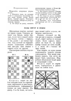 Книга начинающего шахматиста | Г.Я. Левенфиш