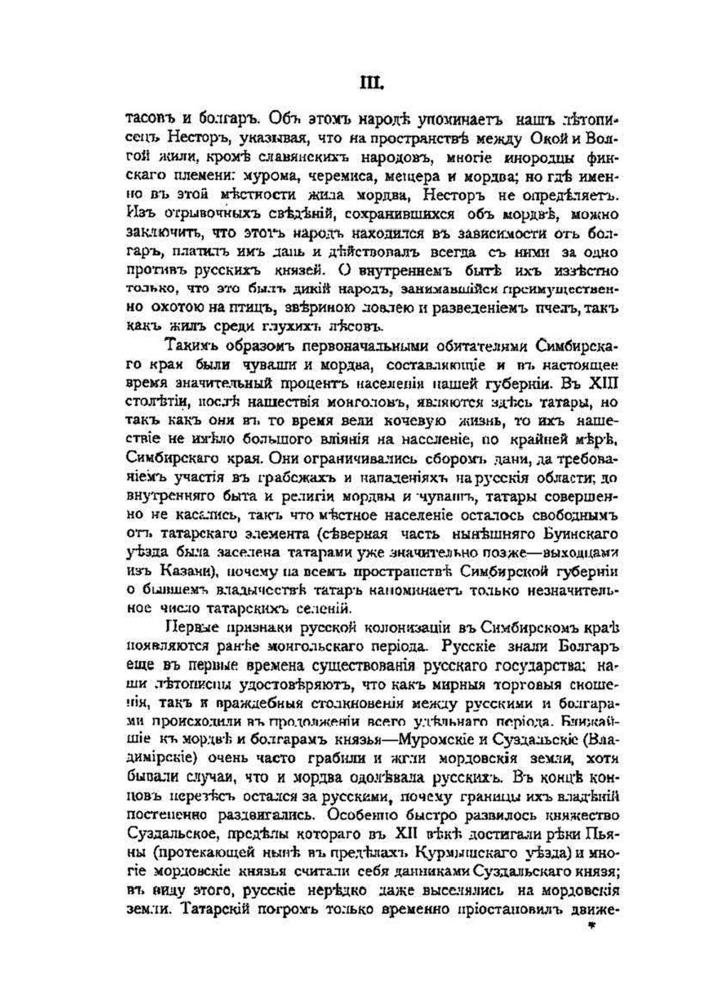 Город Симбирск за 250 лет его существования | П. Л. Мартынов