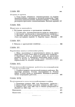 Аграрный вопрос в России | Маслов Петр Павлович