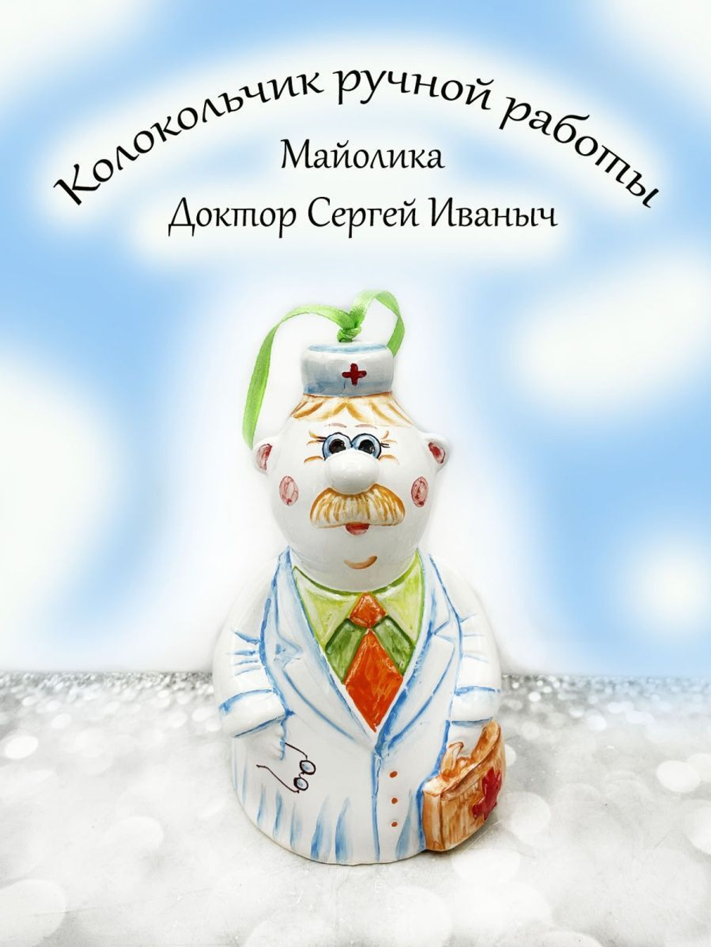 Колокольчик