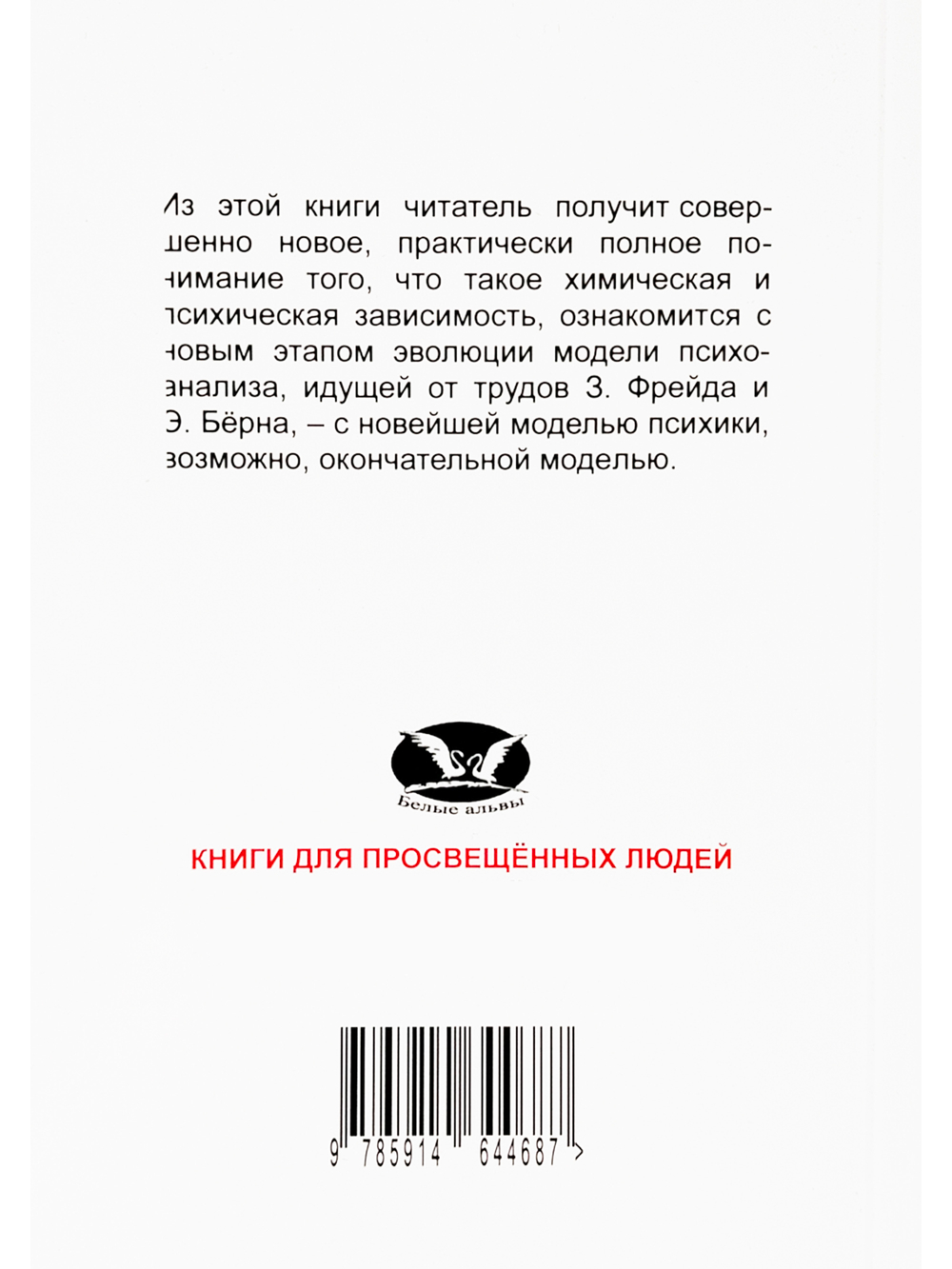 Инерция химически зависимой личности
