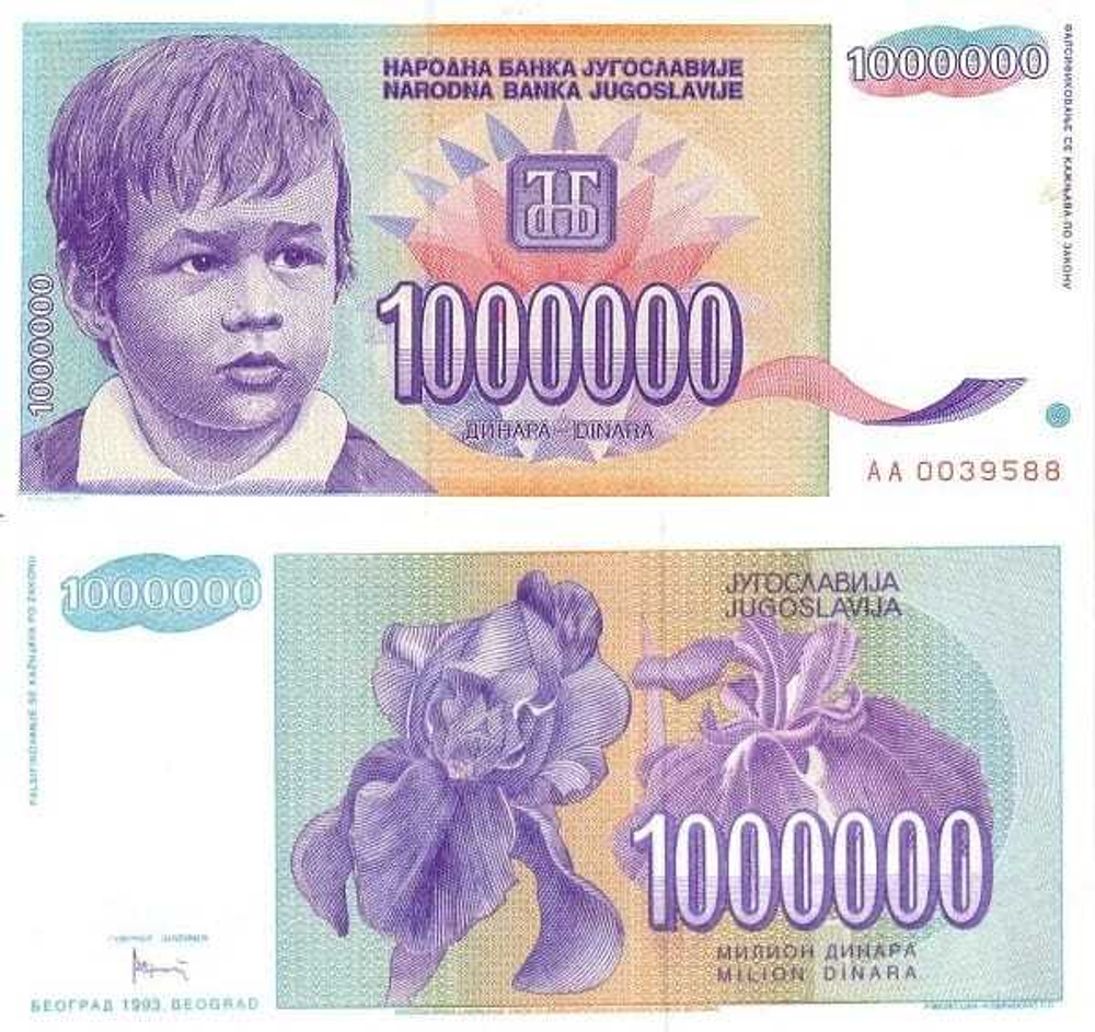 Югославия 1000000 динар 1993 Мальчик и цветы ириса UNC