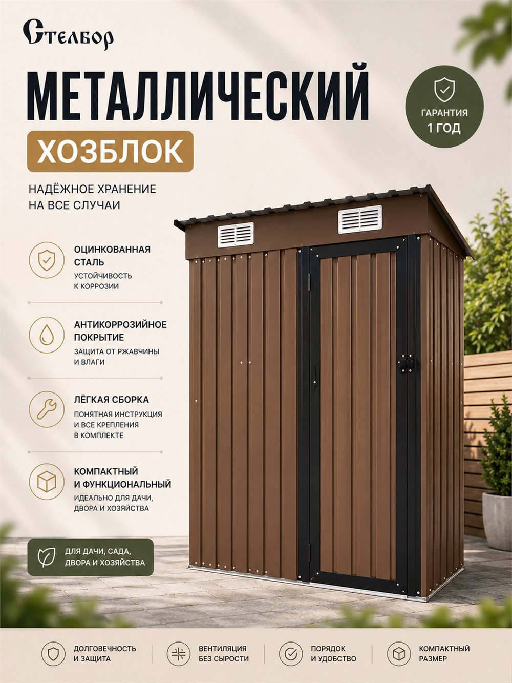 Металлический сарай 5×3, 148,5×83×184 см