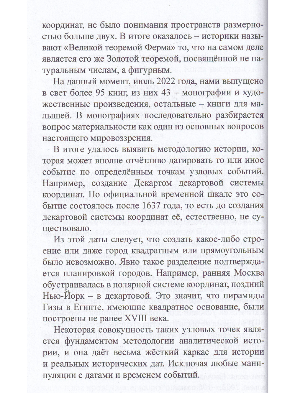 Материализация Мира. Философия почина. Серия "Размышления: Русальские июли". Том I.
