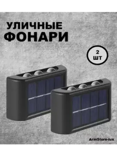 Светодиодный светильник на солнечных батареях