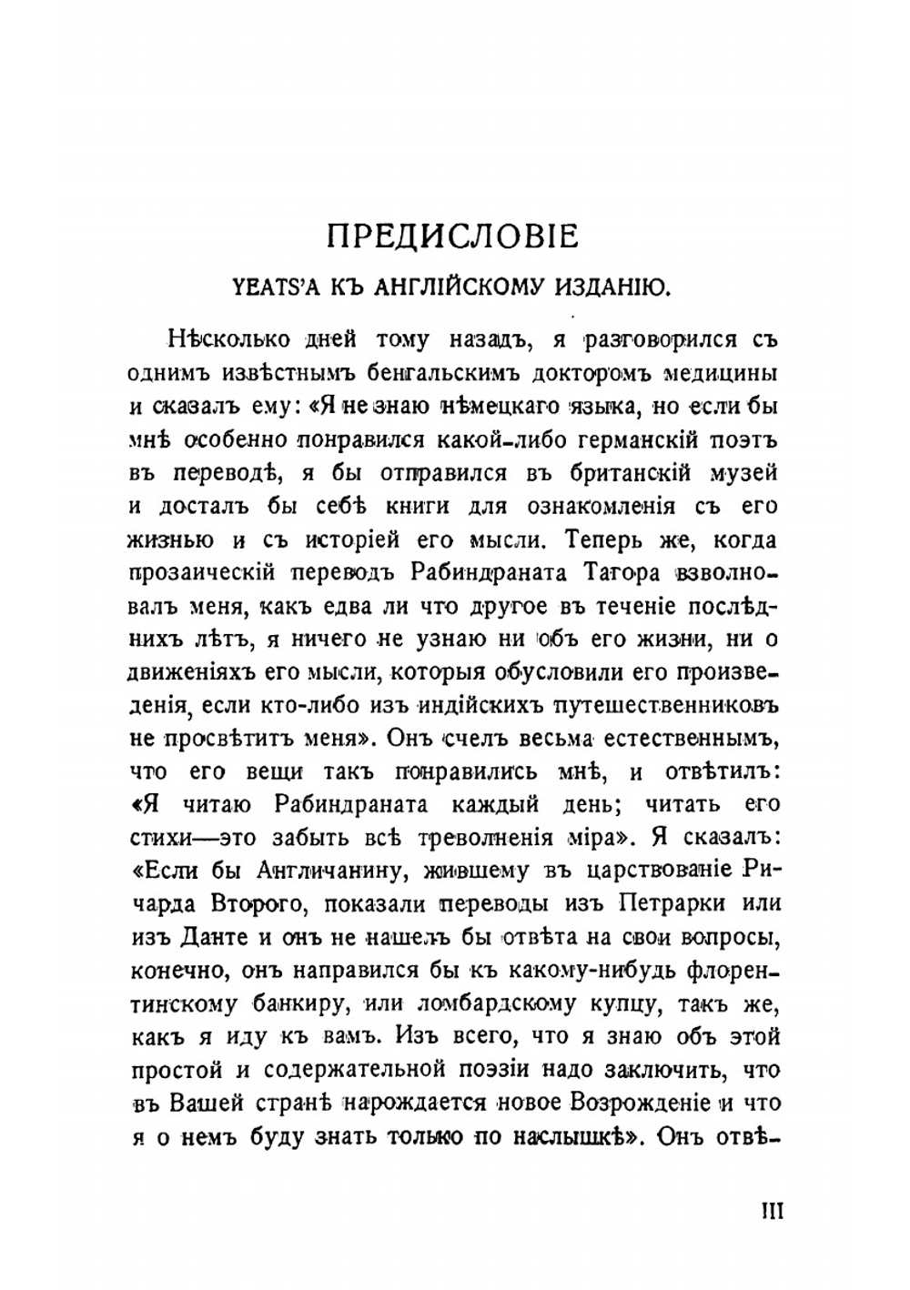 Садовникъ. Гитанджали | Тагор Рабиндранат