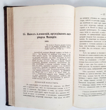 "Сборник материалов для исторической топографии Киева и его окрестностей". . 1874г. - антикварное издание